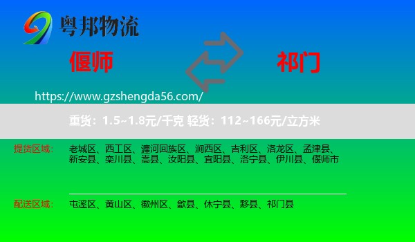 偃师市到祁门县物流专线