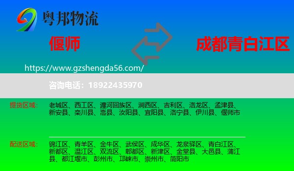 偃师市到青白江区物流专线