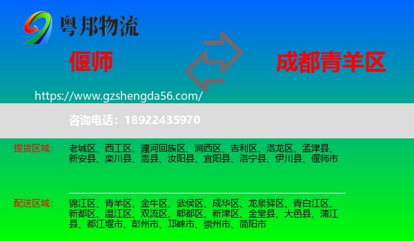偃师市到青羊区物流专线