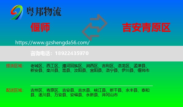 偃师市到青原区物流专线