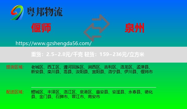 偃师市到泉州物流专线