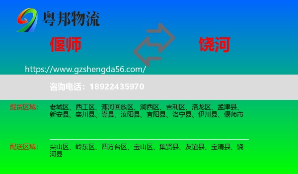 偃师市到饶河县物流专线