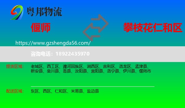 偃师市到仁和区物流专线
