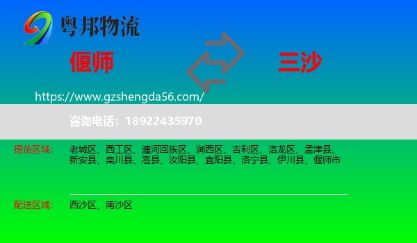 偃师市到三沙物流专线