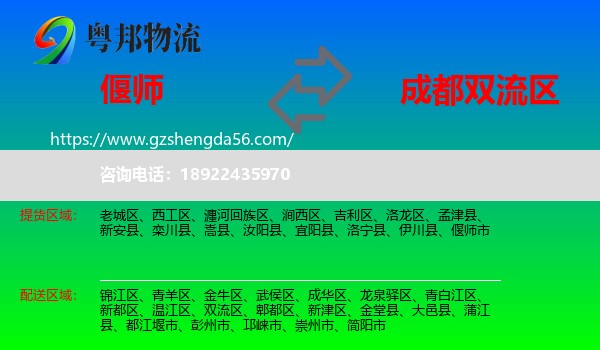 偃师市到双流区物流专线