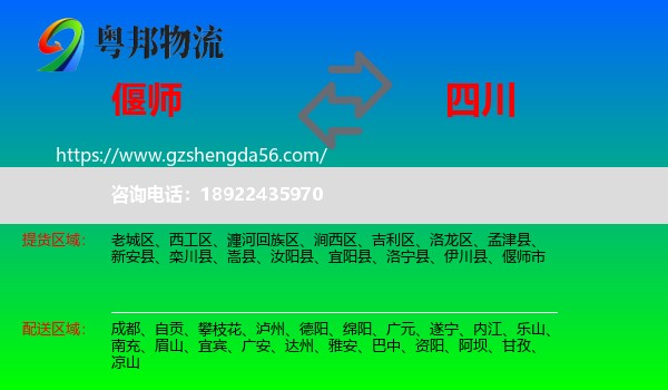偃师市到四川物流专线