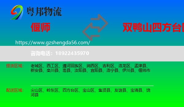 偃师市到四方台区物流专线