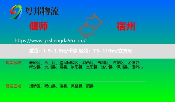 偃师市到宿州物流专线