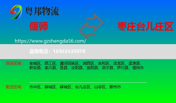 偃师市到台儿庄区物流专线