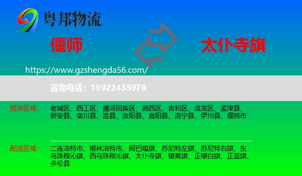 偃师市到太仆寺旗物流专线
