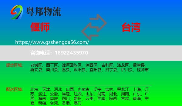 偃师市到台湾专线