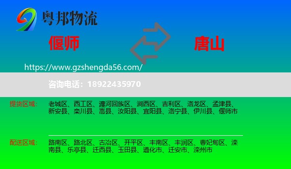 偃师市到唐山物流专线