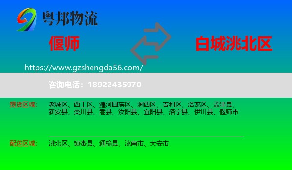 偃师市到洮北区物流专线