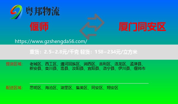 偃师市到同安区物流专线