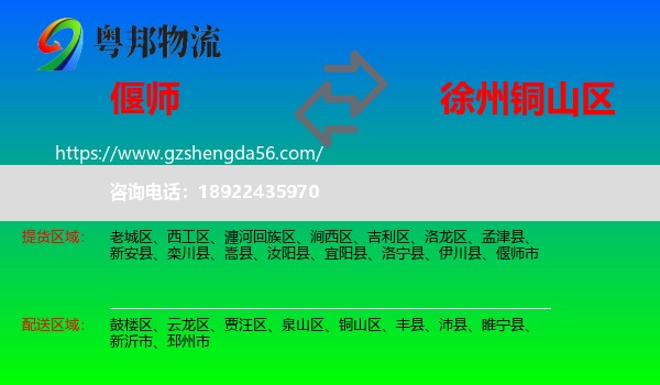 偃师市到铜山区物流专线