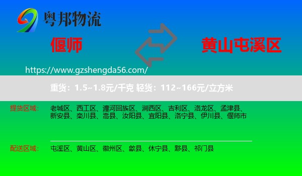 偃师市到屯溪区物流专线