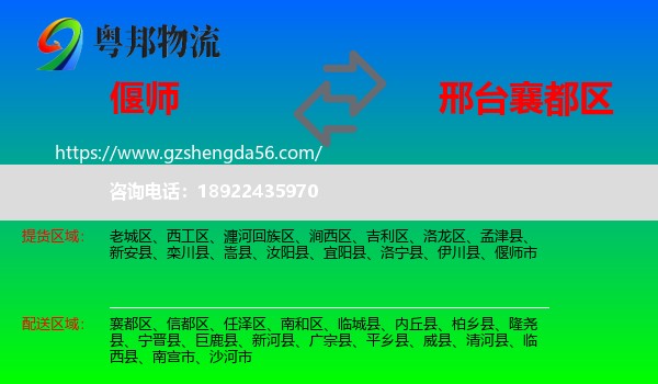 偃师市到襄都区物流专线