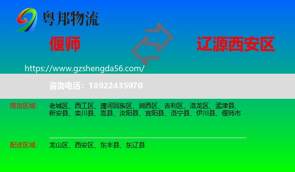 偃师市到西安区物流专线