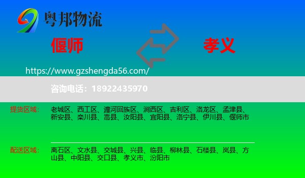 偃师市到孝义市物流专线