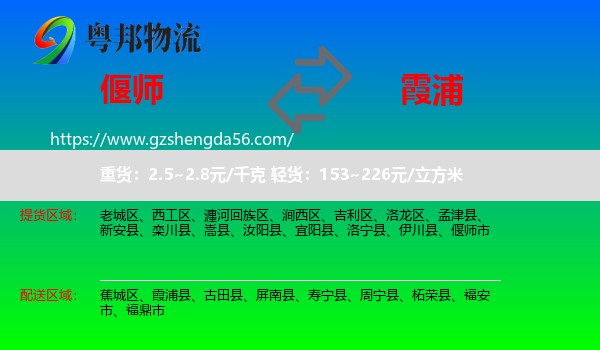 偃师市到霞浦县物流专线