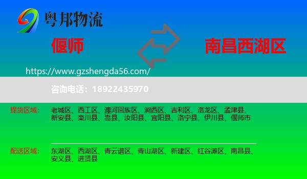 偃师市到西湖区物流专线