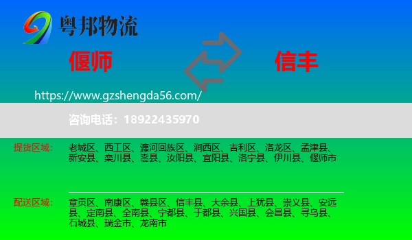 偃师市到信丰县物流专线