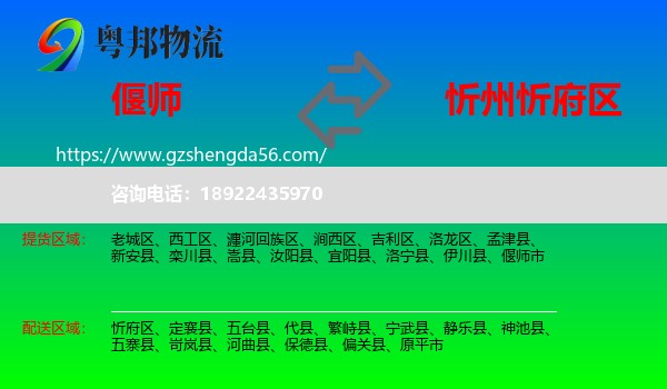 偃师市到忻府区物流专线
