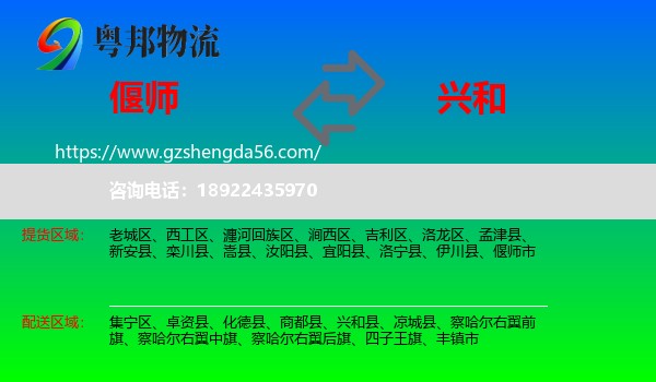 偃师市到兴和县物流专线