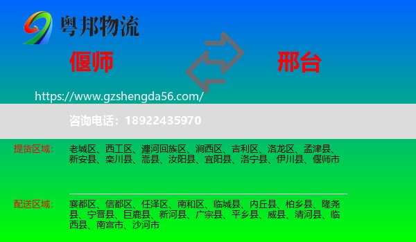 偃师市到邢台物流专线