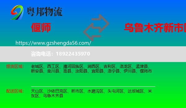 偃师市到新市区物流专线