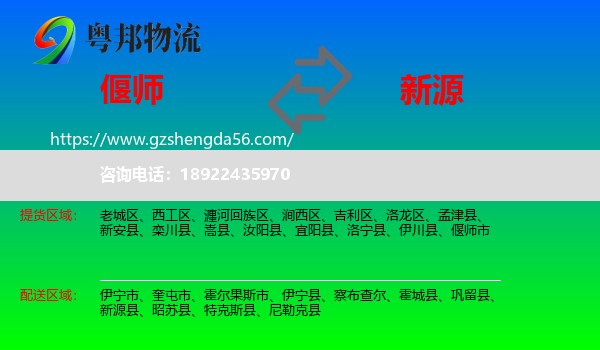 偃师市到新源县物流专线