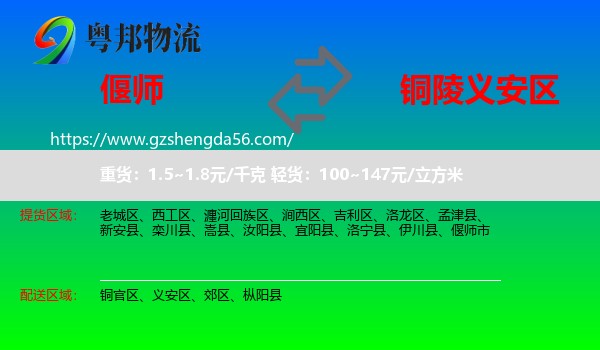 偃师市到义安区物流专线
