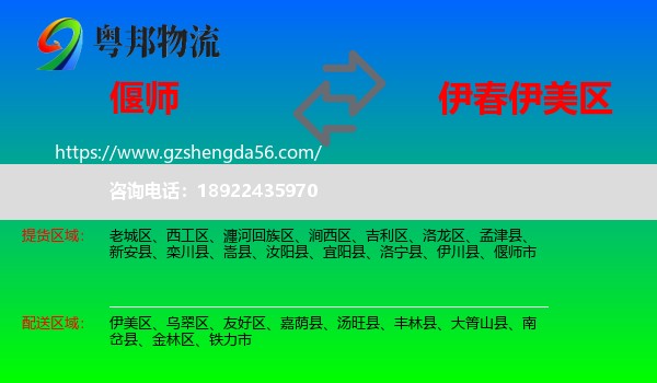 偃师市到伊美区物流专线