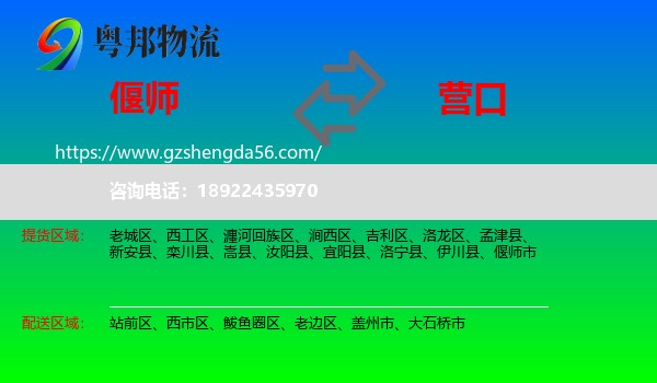 偃师市到营口物流专线