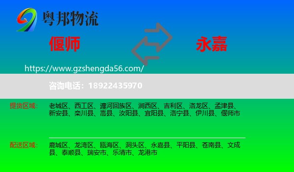 偃师市到永嘉县物流专线