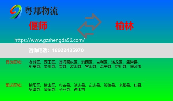 偃师市到榆林物流专线
