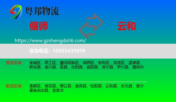 偃师市到云和县物流专线