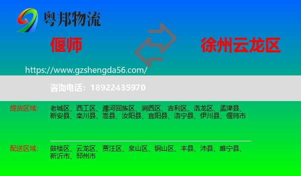 偃师市到云龙区物流专线
