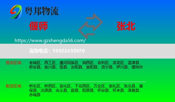 偃师市到张北县物流专线