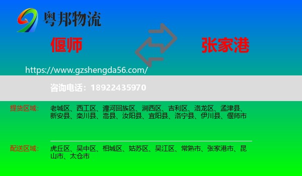 偃师市到张家港市物流专线