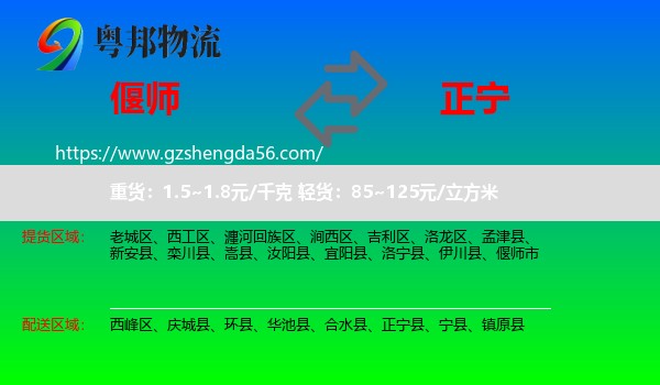 偃师市到正宁县物流专线