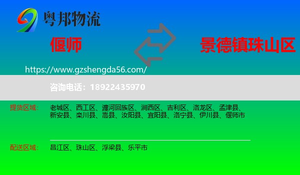 偃师市到珠山区物流专线
