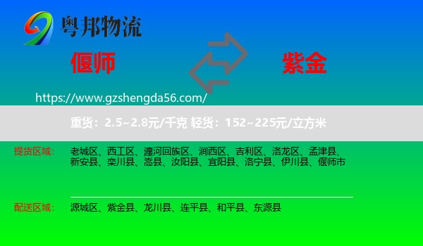 偃师市到紫金县物流专线