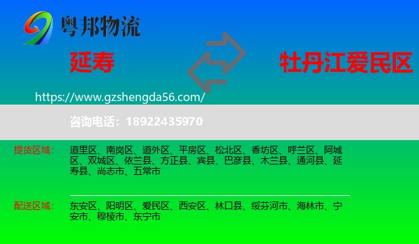 延寿县到爱民区物流专线