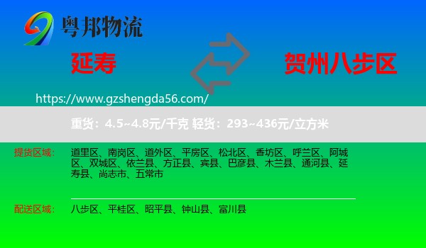 延寿县到八步区物流专线