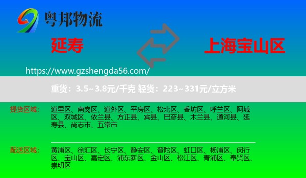 延寿县到宝山区物流专线