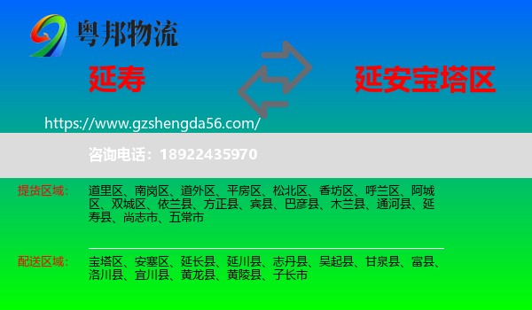延寿县到宝塔区物流专线