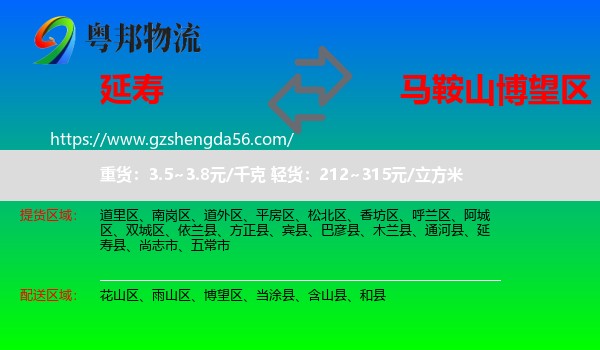 延寿县到博望区物流专线