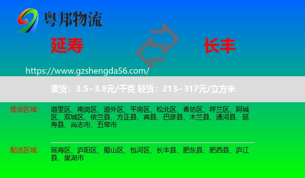 延寿县到长丰县物流专线