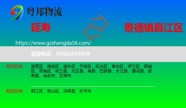延寿县到昌江区物流专线